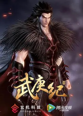 《武庚纪 第二季》：人神魔三界恩怨情仇再续！热血战斗与宿命轮回，看少年武庚如何逆天改命！