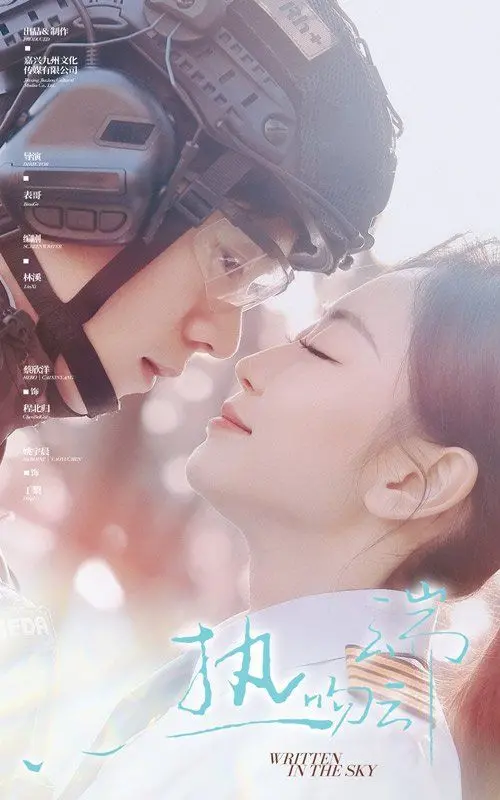 《热吻云端》：跨越万里的甜宠浪漫，当霸总遇上技术控，心动预警！