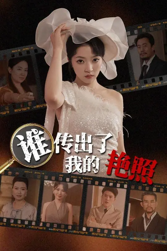 《谁传出了我的Y照》：揭露网络暴力阴影下的青春伤痕，一段关于救赎与成长的痛彻心扉叙事