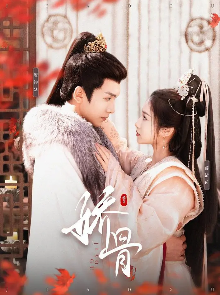 《娇骨》：当古风武侠遇上现代体能挑战，热血激燃的少女逆袭传奇！