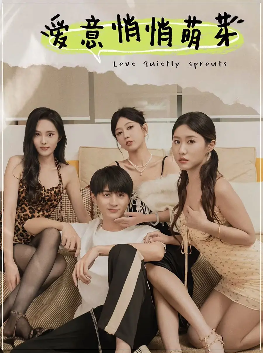 《爱意悄悄萌芽：和她们的命运羁绊》——压抑的青春，暗涌的情愫，一次跨越界限的勇敢冒险