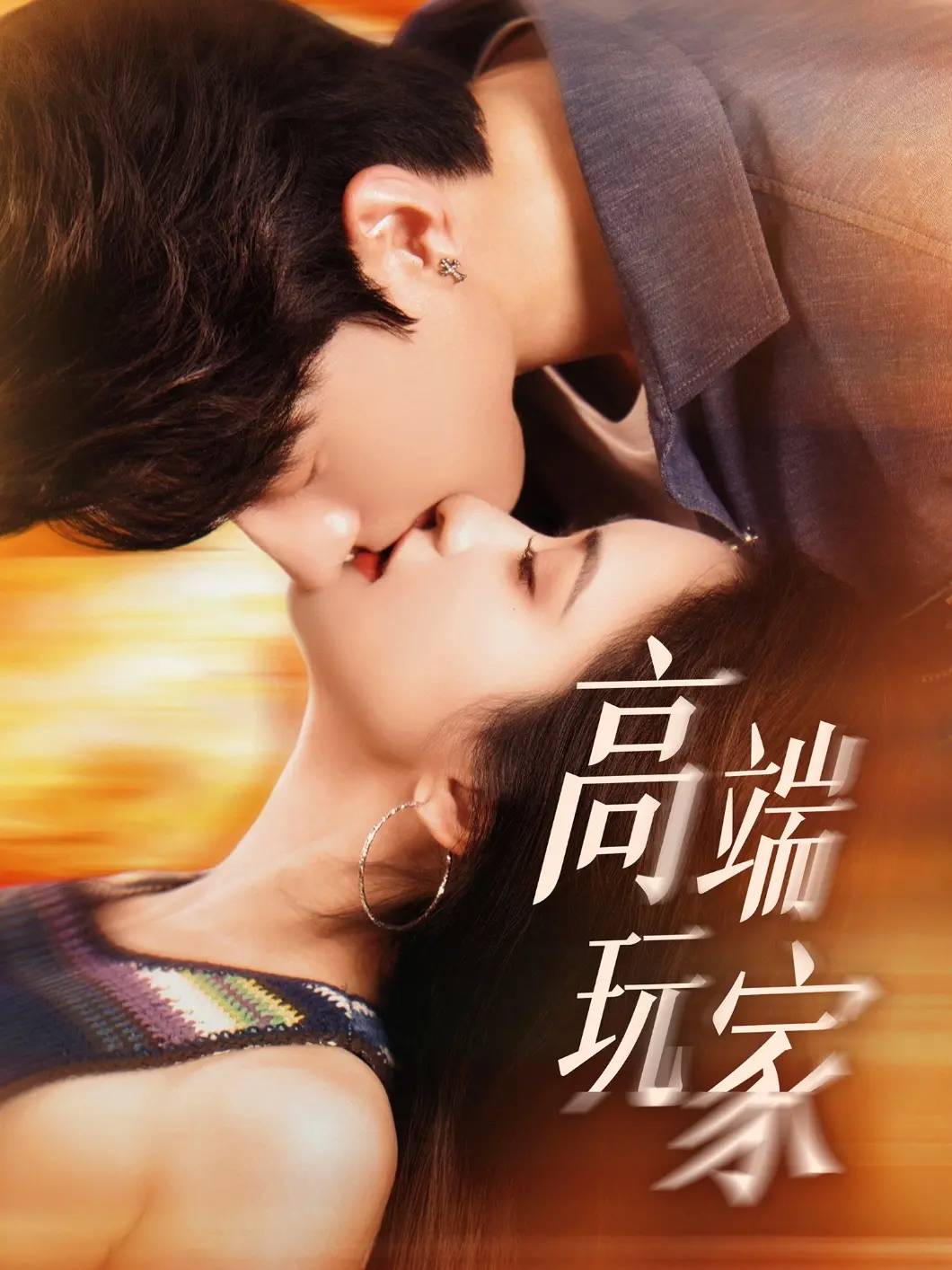 《高端玩家》：当赛博朋克遇上策略人生，一场颠覆想象的虚拟冒险！