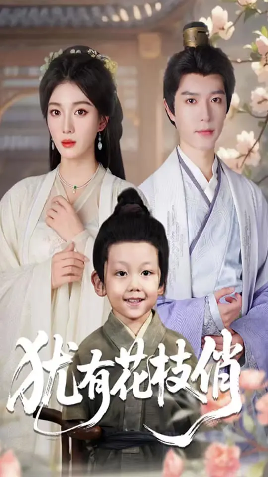 《犹有花枝俏》：看国产剧里的中年女性如何打破压抑，活出真我！